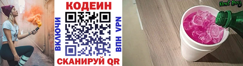 наркотики  Бородино  Кодеиновый сироп Lean Purple Drank 